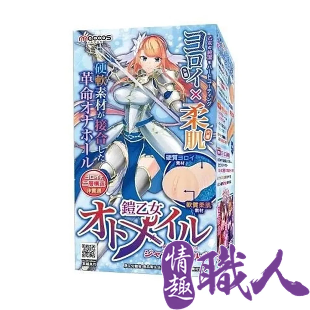 日本maccos 鎧乙女-聖女貞德 動漫男用情趣自慰名器 情趣用品.飛機杯 歷史價格詳細信息