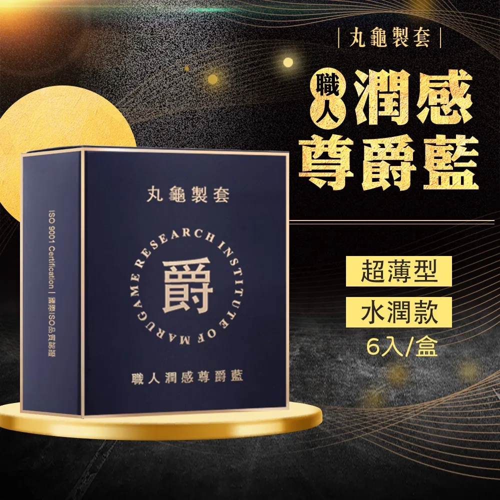 丸龜製套｜職人超薄武士金｜超薄型/6入盒裝 歷史價格詳細信息