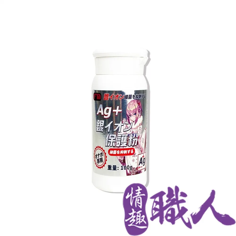 FM｜AG+ 銀離子｜飛機杯專用保養粉 100g 情趣用品 成人玩具 歷史價格詳細信息