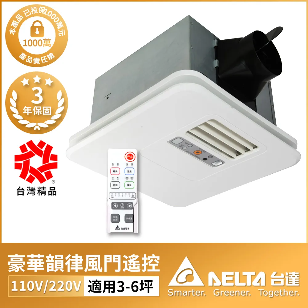 台達電子 豪華300系列韻律風門暖風乾燥機-線控 電壓110V(VHB30ACMT-AD) 歷史價格詳細信息