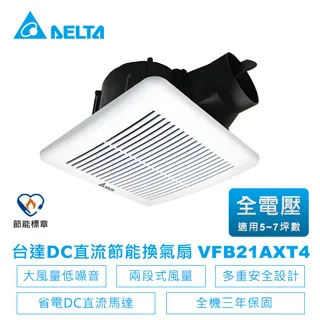 台達電子 DC直流節能換氣扇 VFB21AAT5 抽風機 通風扇 排風扇 省電 靜音 歷史價格詳細信息