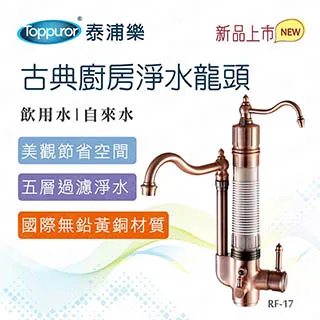 【Toppuror 泰浦樂】龍頭抑菌除氯淨水器(TPR-SEF14) 歷史價格詳細信息