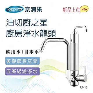 【泰浦樂 Toppuror】16吋單道生飲淨水機(整套組)TPR-DW006A 歷史價格詳細信息