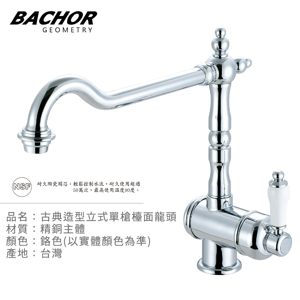 BACHOR 立式單槍面盆龍頭(鉻色)-無安裝 歷史價格詳細信息