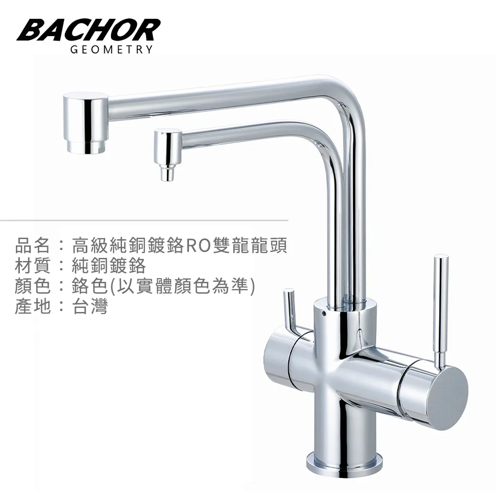 BACHOR 11313 L形三用RO立式龍頭 歷史價格詳細信息