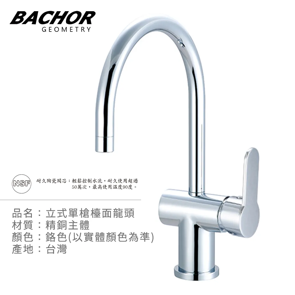 BACHOR 立式單槍面盆龍頭(鉻色)-無安裝 歷史價格詳細信息