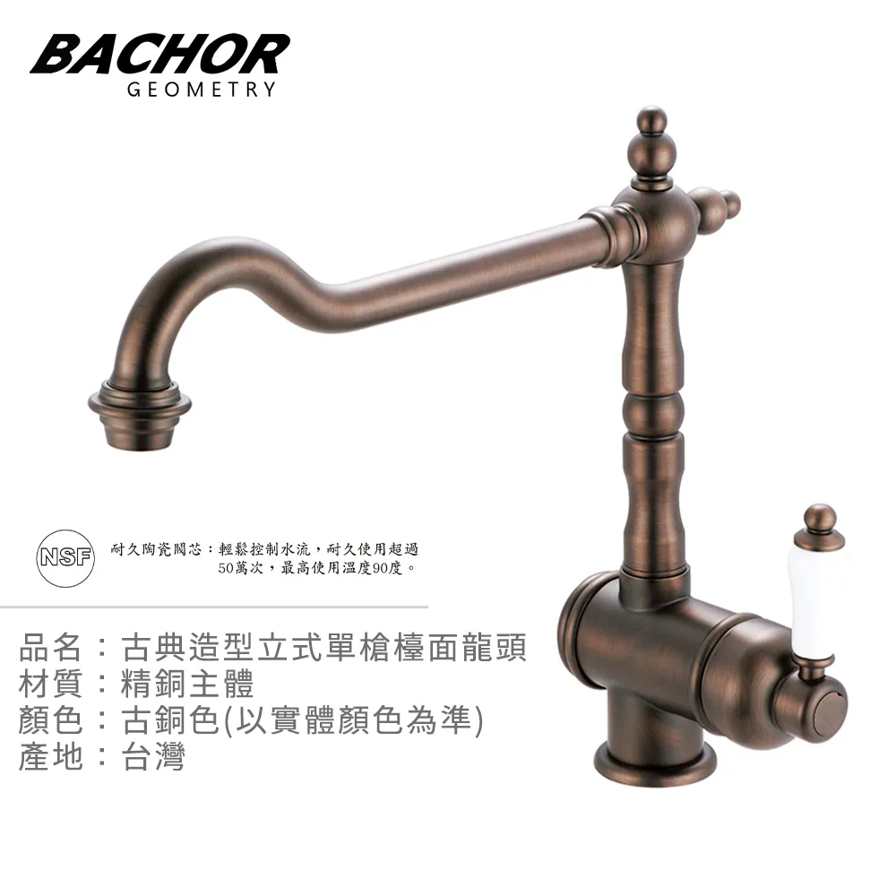 【BACHOR】古典造型立式單槍檯面龍頭古銅色M10166-OB(無安裝) 歷史價格詳細信息