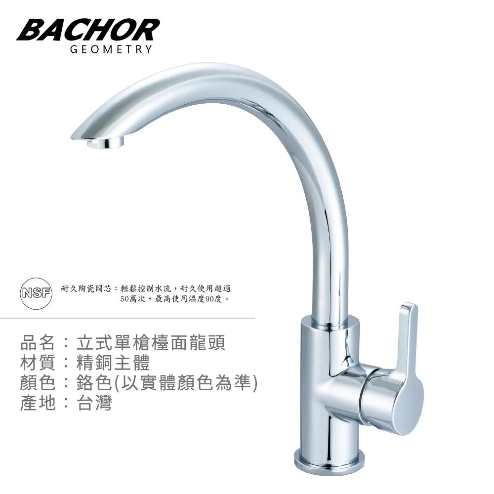 BACHOR 立式單槍面盆龍頭(鉻色)-無安裝 歷史價格詳細信息