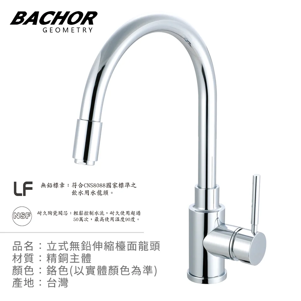 【BACHOR】無鉛廚房龍頭 M10-303P-LF(無安裝) 歷史價格詳細信息