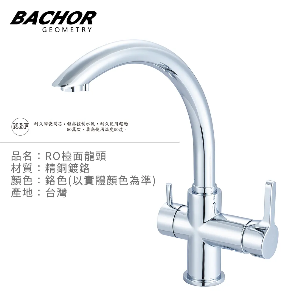 BACHOR 11303-20P-LF C形無鉛RO三用廚房龍頭 歷史價格詳細信息