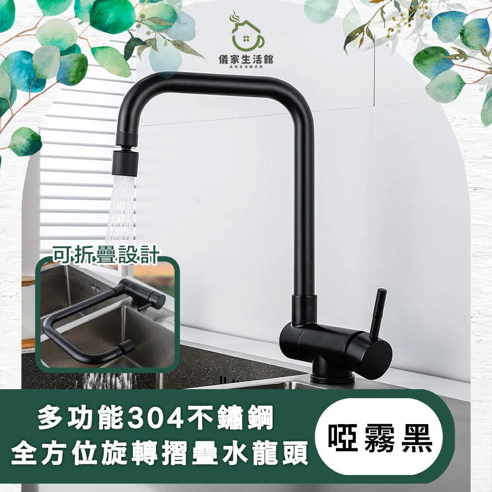 【儀家生活館】多功能304不鏽鋼 全方位旋轉摺疊水龍頭 歷史價格詳細信息