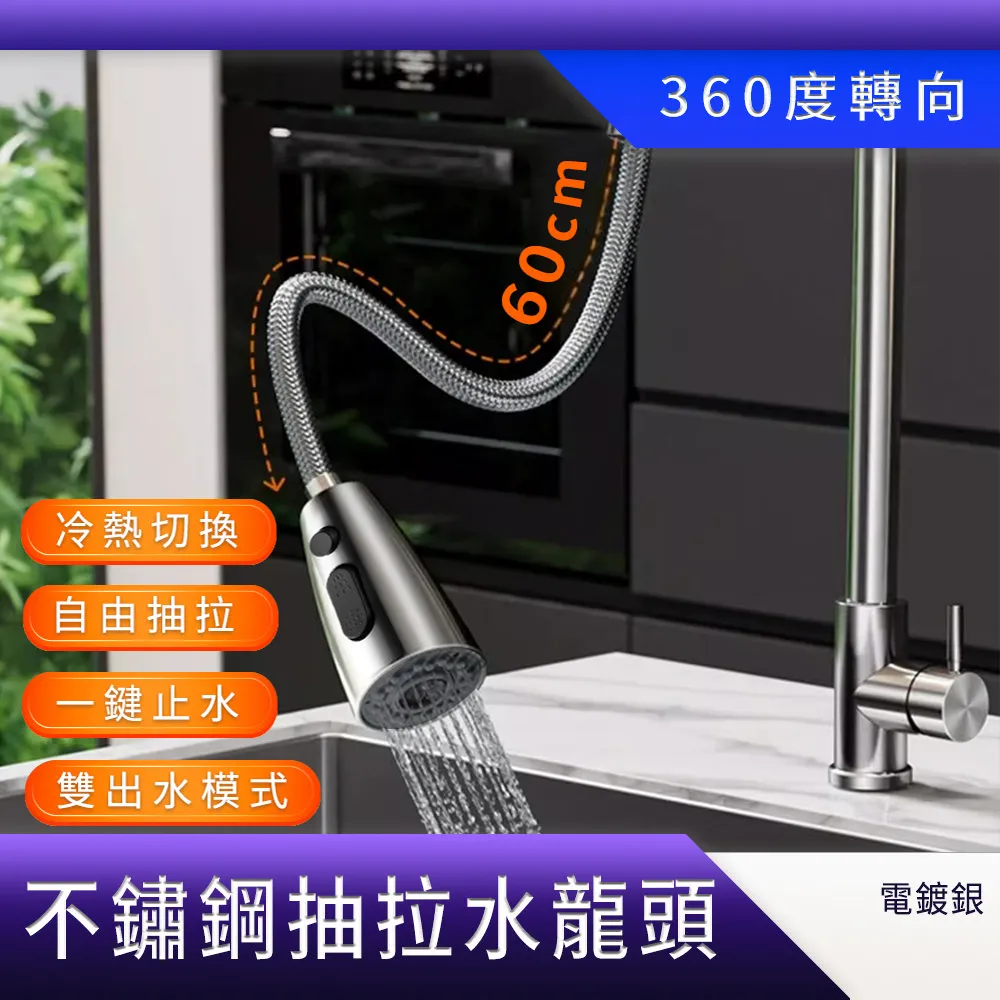 電鍍銀 不鏽鋼抽拉水龍頭 630-KF304S+2 歷史價格詳細信息