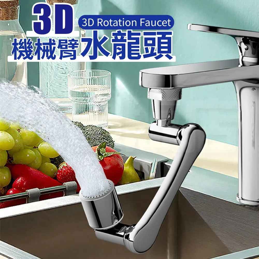 機械臂萬向水龍頭【三段】洗漱神器 臉盆水龍頭 水龍頭延長器 旋轉防濺水 水龍頭 歷史價格詳細信息