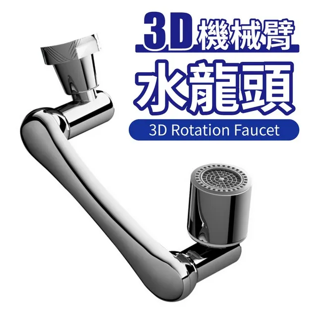 機械臂萬向水龍頭【三段】洗漱神器 臉盆水龍頭 水龍頭延長器 旋轉防濺水 水龍頭 歷史價格詳細信息