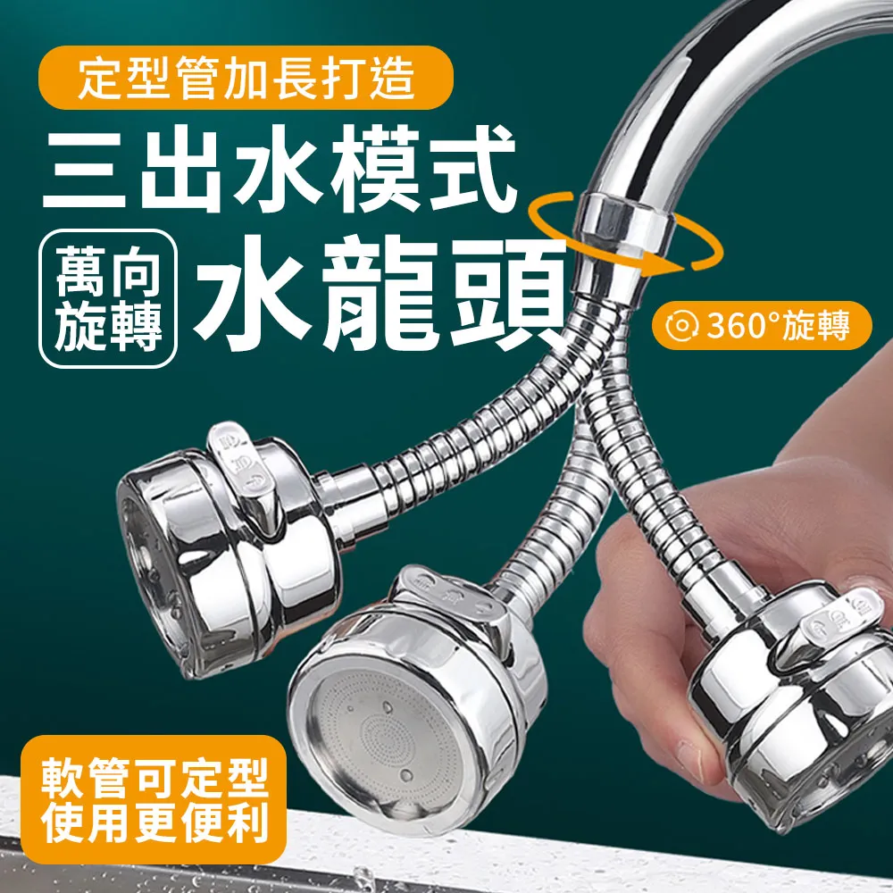 萬向旋轉水龍頭【長款】(三出水模式/萬向旋轉/不鏽鋼材質) 歷史價格詳細信息