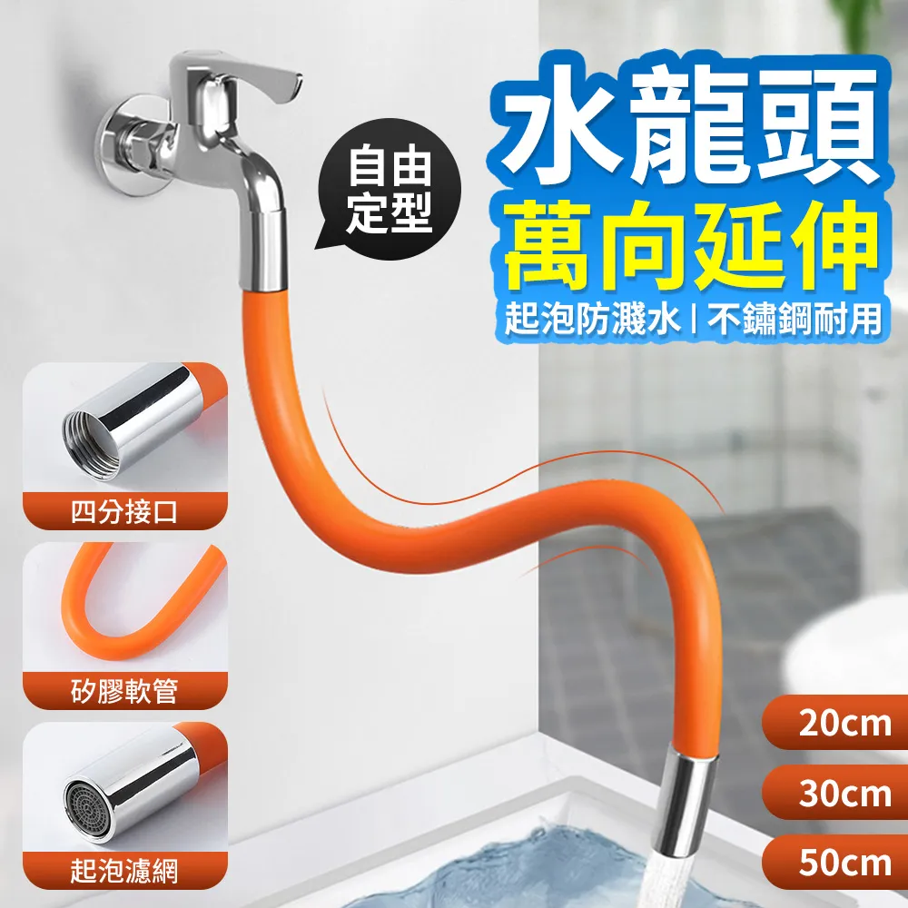 萬向旋轉水龍頭延伸器(橙色20cm)1入【DS006686】 歷史價格詳細信息
