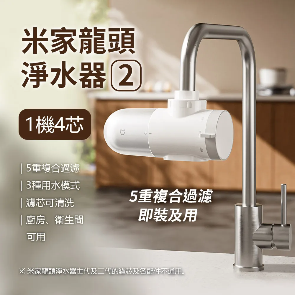 米家龍頭淨水器 家用廚房水龍頭濾水器 學生租屋自來水過濾浄水機 歷史價格詳細信息