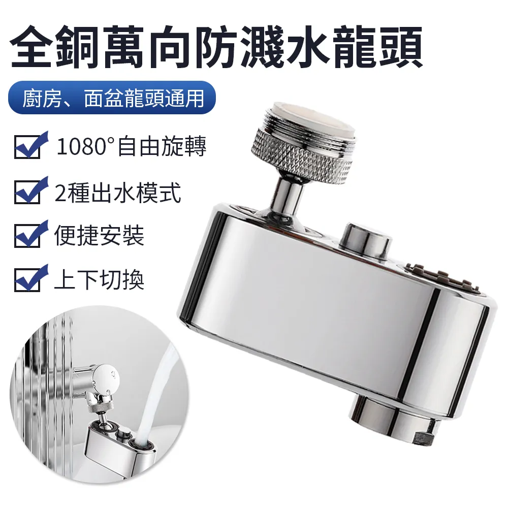 1080°機械式萬向水龍頭 雙模出水防濺花灑 歷史價格詳細信息