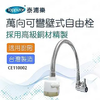【Toppuror 泰浦樂】萬向軟管長栓(CE110003) 歷史價格詳細信息
