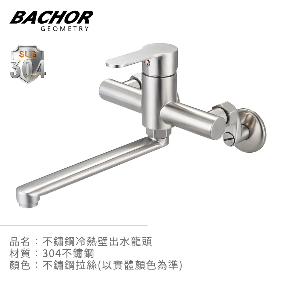 BACHOR 不鏽鋼壁式龍頭PCH83506 歷史價格詳細信息