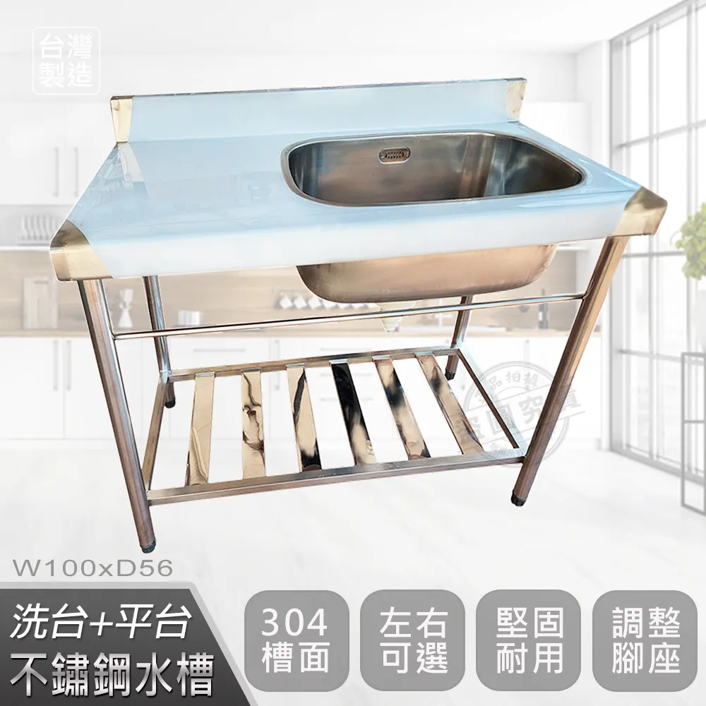 【Abis】頂級升級加牆款左右兩用304不鏽鋼100CM洗台+平台加深大水槽/洗手台/洗碗槽(3.3尺槽25深) 歷史價格詳細信息