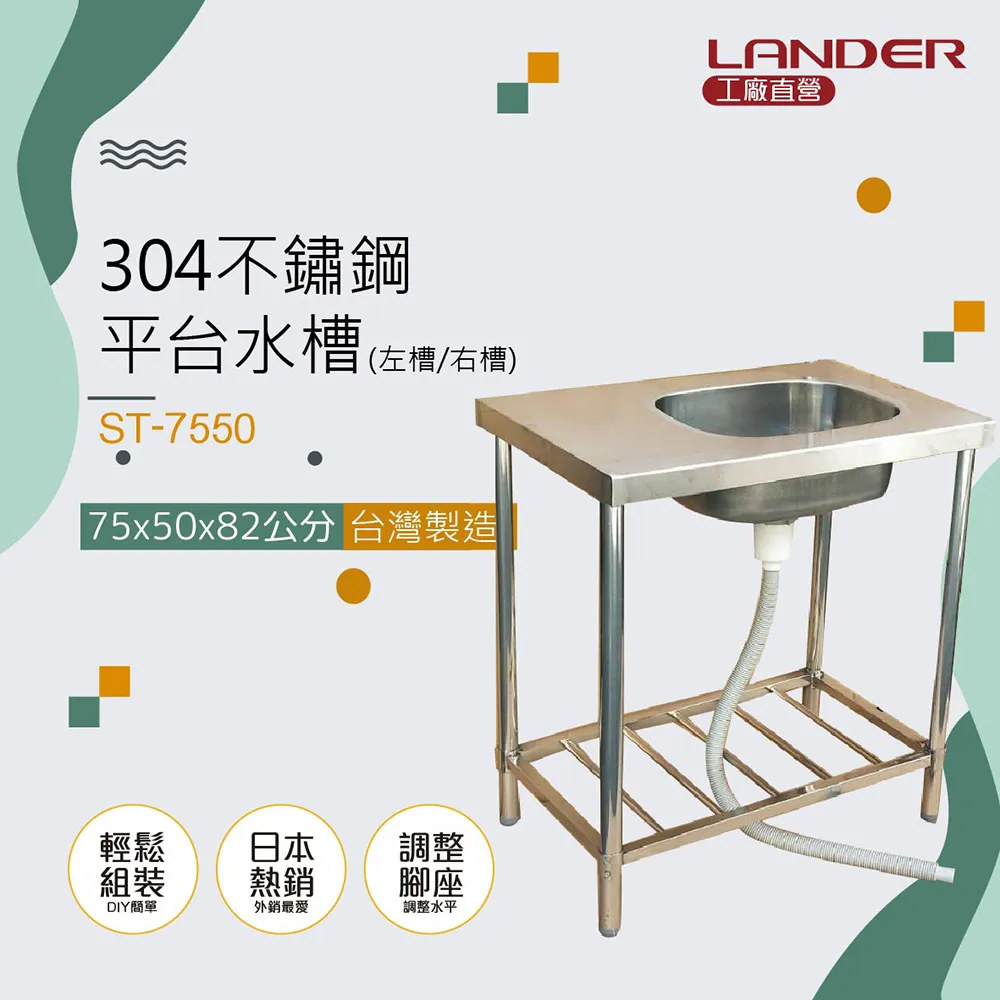 【聯德爾】不鏽鋼75公分單水槽+304不鏽鋼龍頭(75x50x82公分-附304不鏽鋼萬向龍頭)-台灣製造/工廠直營 歷史價格詳細信息