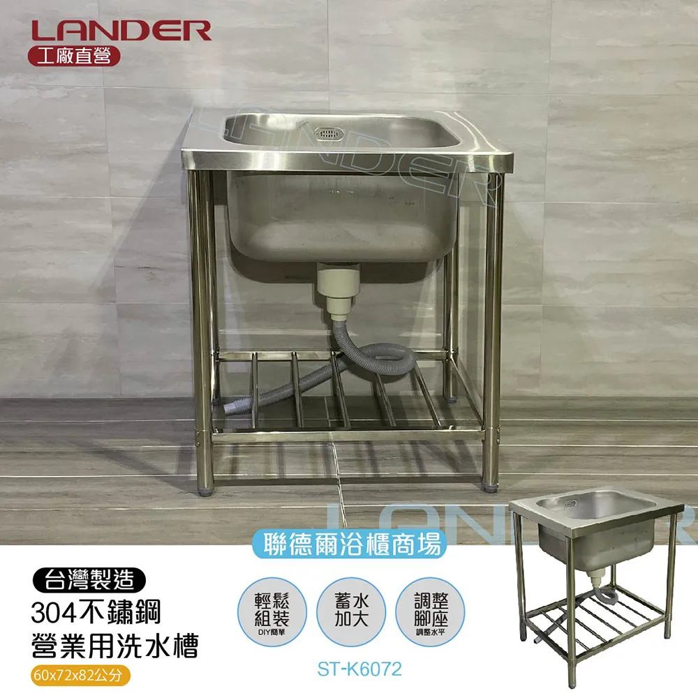 【聯德爾】304不鏽鋼單水槽(65公分)-台灣製造/工廠直營 歷史價格詳細信息