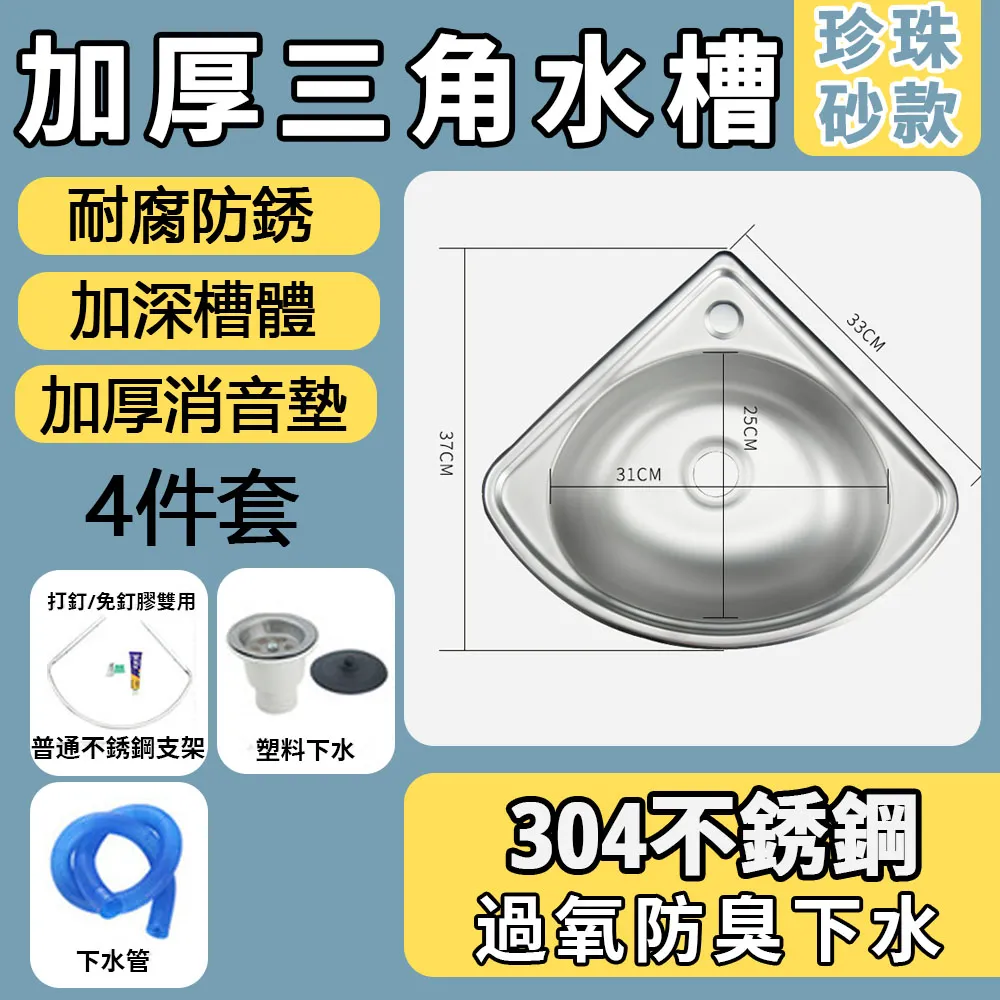 【常隆】不銹鋼水槽 三角洗臉盆 洗衣槽 洗手槽 壁掛洗臉台4件套(304加厚款/台面不銹鋼槽/不銹鋼洗菜洗碗盆) 歷史價格詳細信息