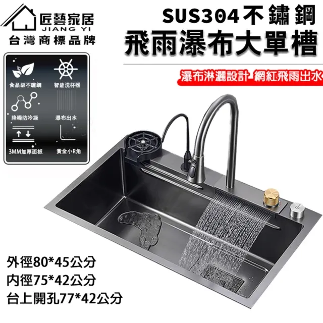 匠藝家居】飛雨瀑布大單槽 304不鏽鋼水槽 68*45D套組 歷史價格詳細信息