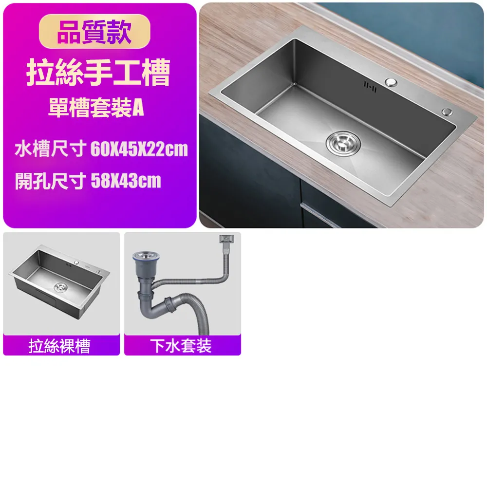 廚房不鏽鋼水槽拉絲大單槽——60x45套餐A （洗碗池/洗碗盆/洗菜池/台下盆） 歷史價格詳細信息