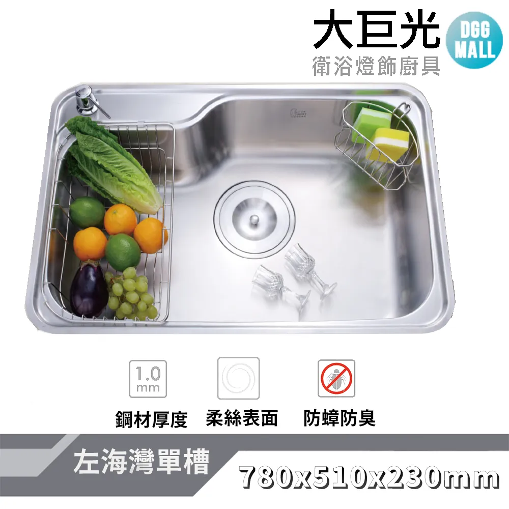 【大巨光】柔絲面 1.0mm 水槽_適用不銹鋼-上崁/下崁/平接(KL-168N) 歷史價格詳細信息