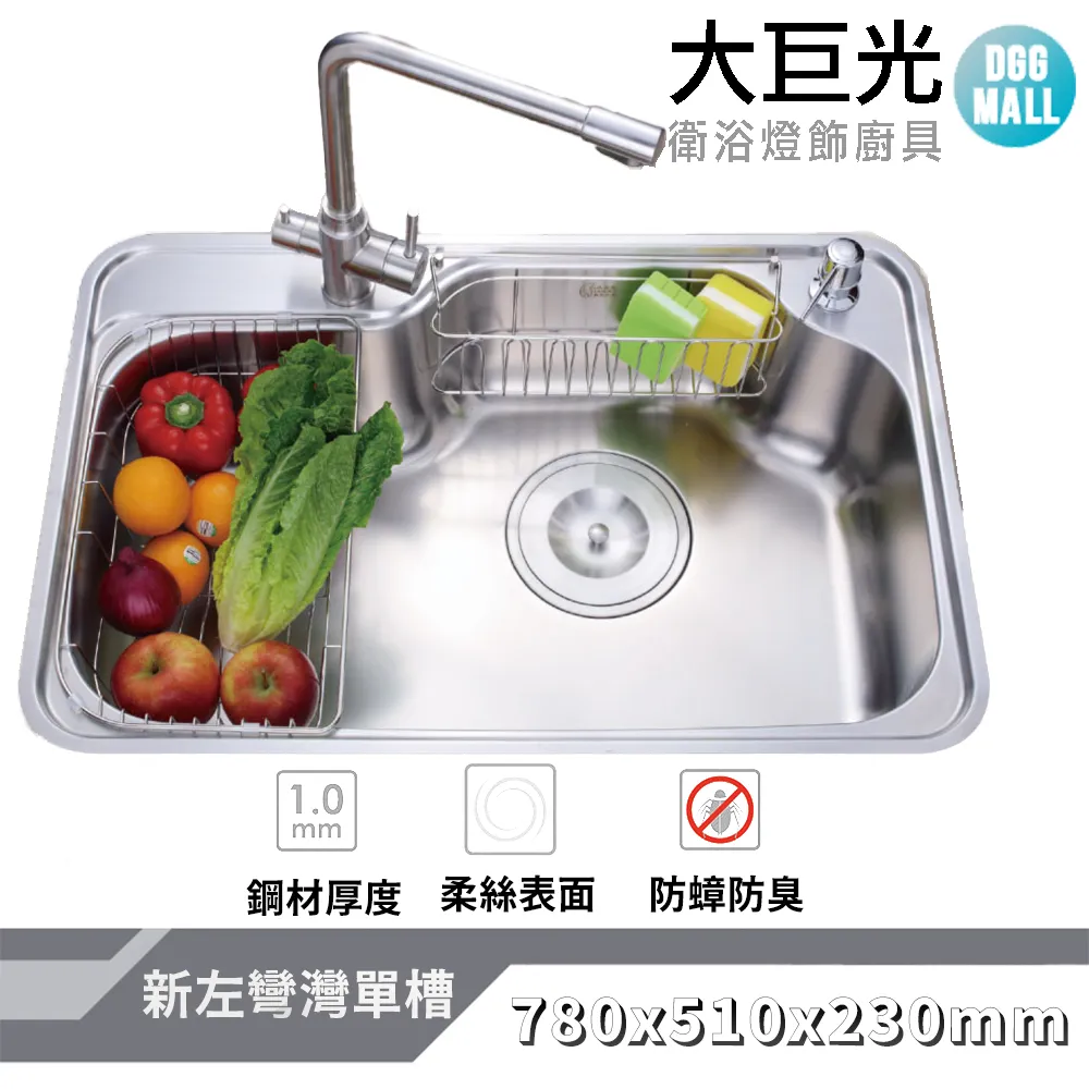 【大巨光】柔絲面 1.0mm 水槽_適用不銹鋼-上崁/下崁/平接(KL-168N) 歷史價格詳細信息