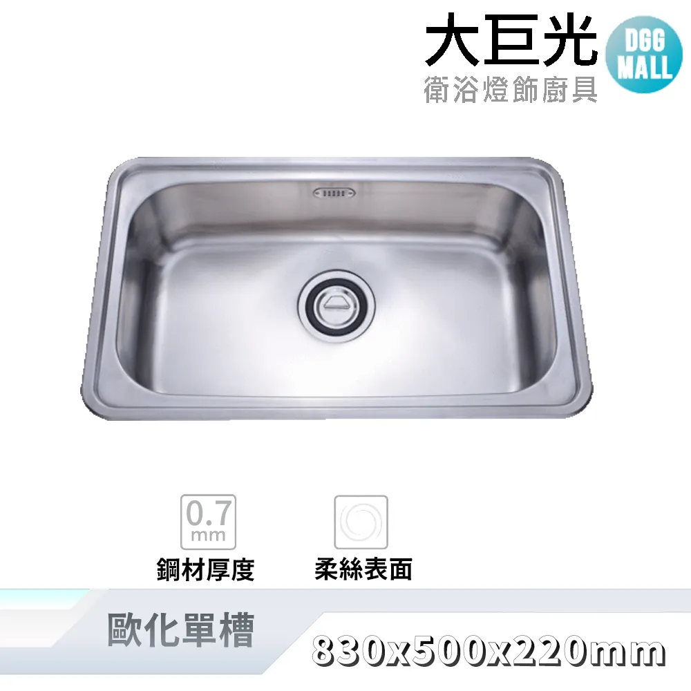 【大巨光】柔絲面 1.0mm 水槽_適用不銹鋼-上崁/下崁/平接(KL-168N) 歷史價格詳細信息