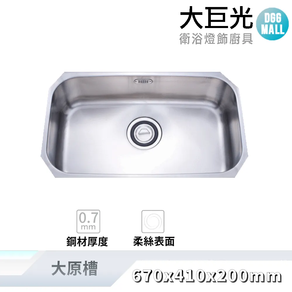 【大巨光】柔絲面 1.0mm 水槽_適用不銹鋼-上崁/下崁/平接(KL-168N) 歷史價格詳細信息