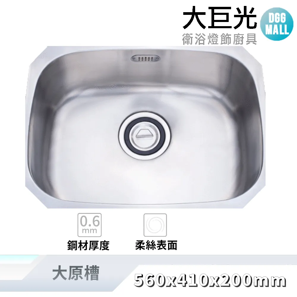 【大巨光】柔絲面 1.0mm 水槽_適用不銹鋼-上崁/下崁/平接(KL-168N) 歷史價格詳細信息