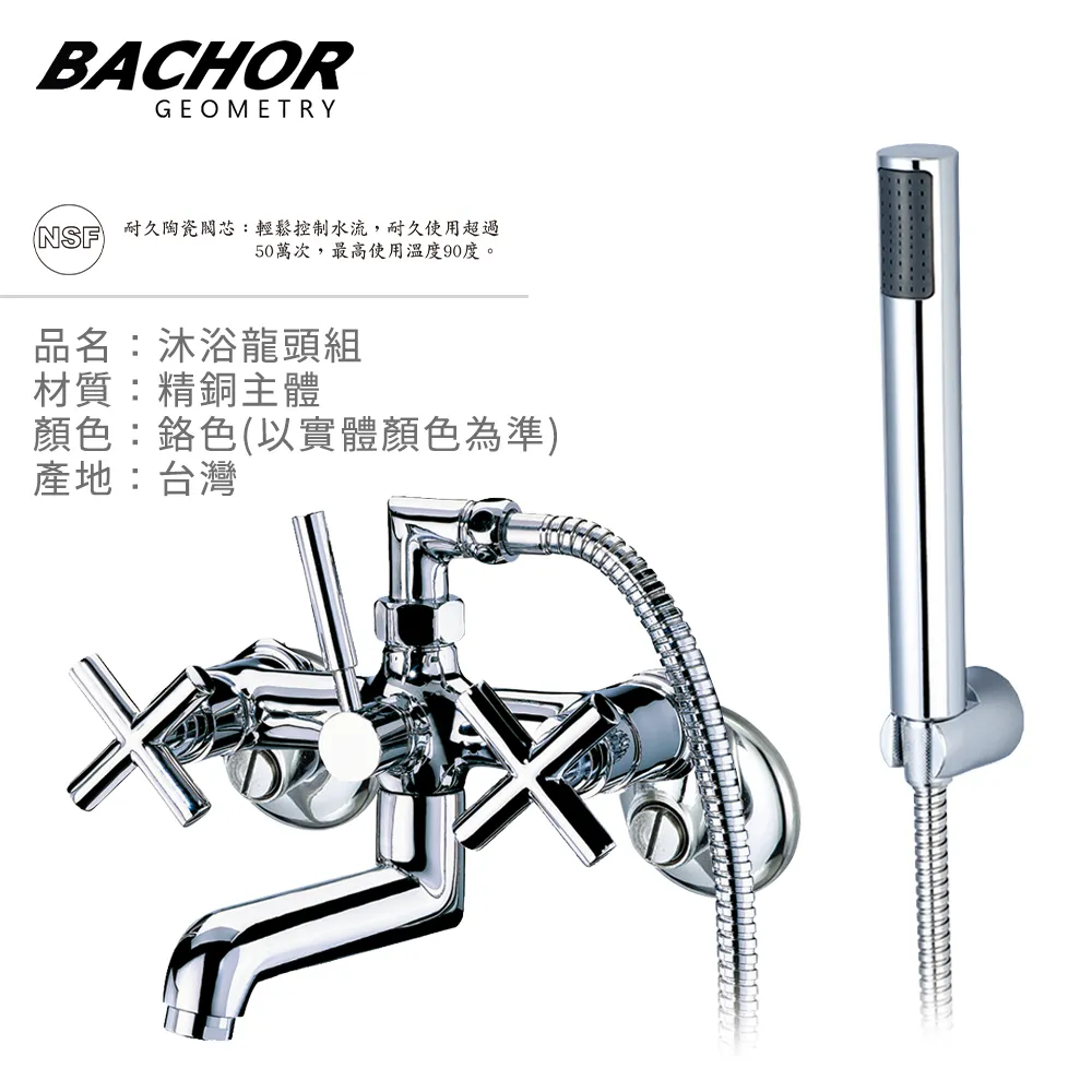 BACHOR  21685雙把手立式浴缸龍頭組 歷史價格詳細信息
