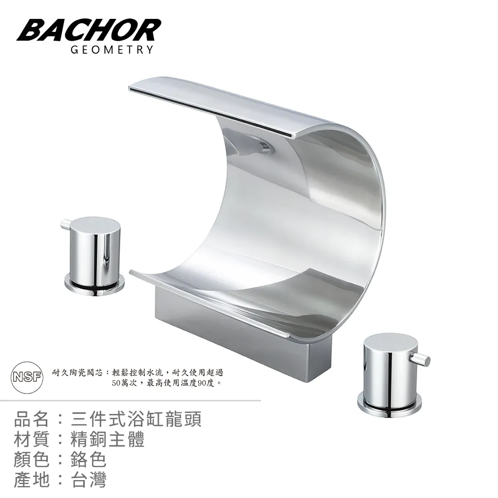 BACHOR  SY-3-1014三件式浴缸龍頭組 歷史價格詳細信息