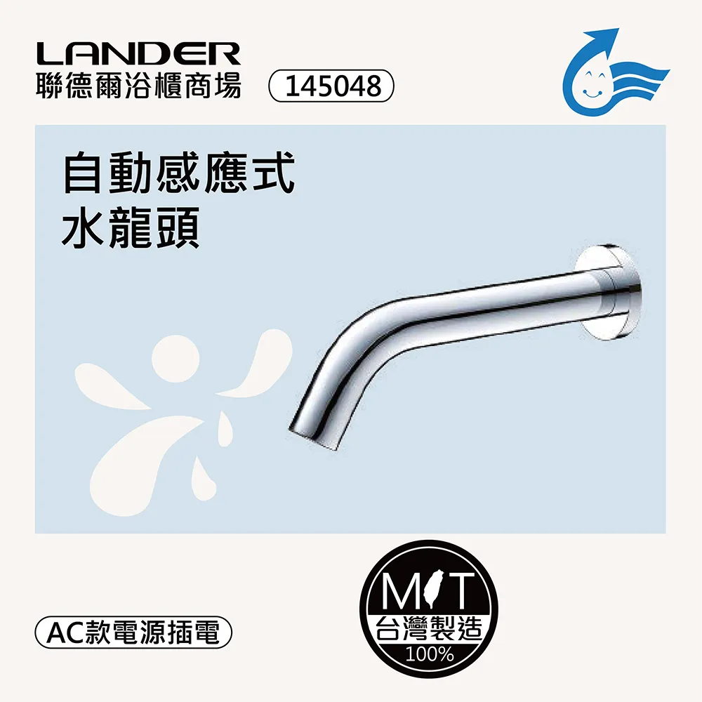 【聯德爾】感應式龍頭TAP-142005(台灣製造/全銅實心/DC-需電池/AC-插電須加購) 歷史價格詳細信息