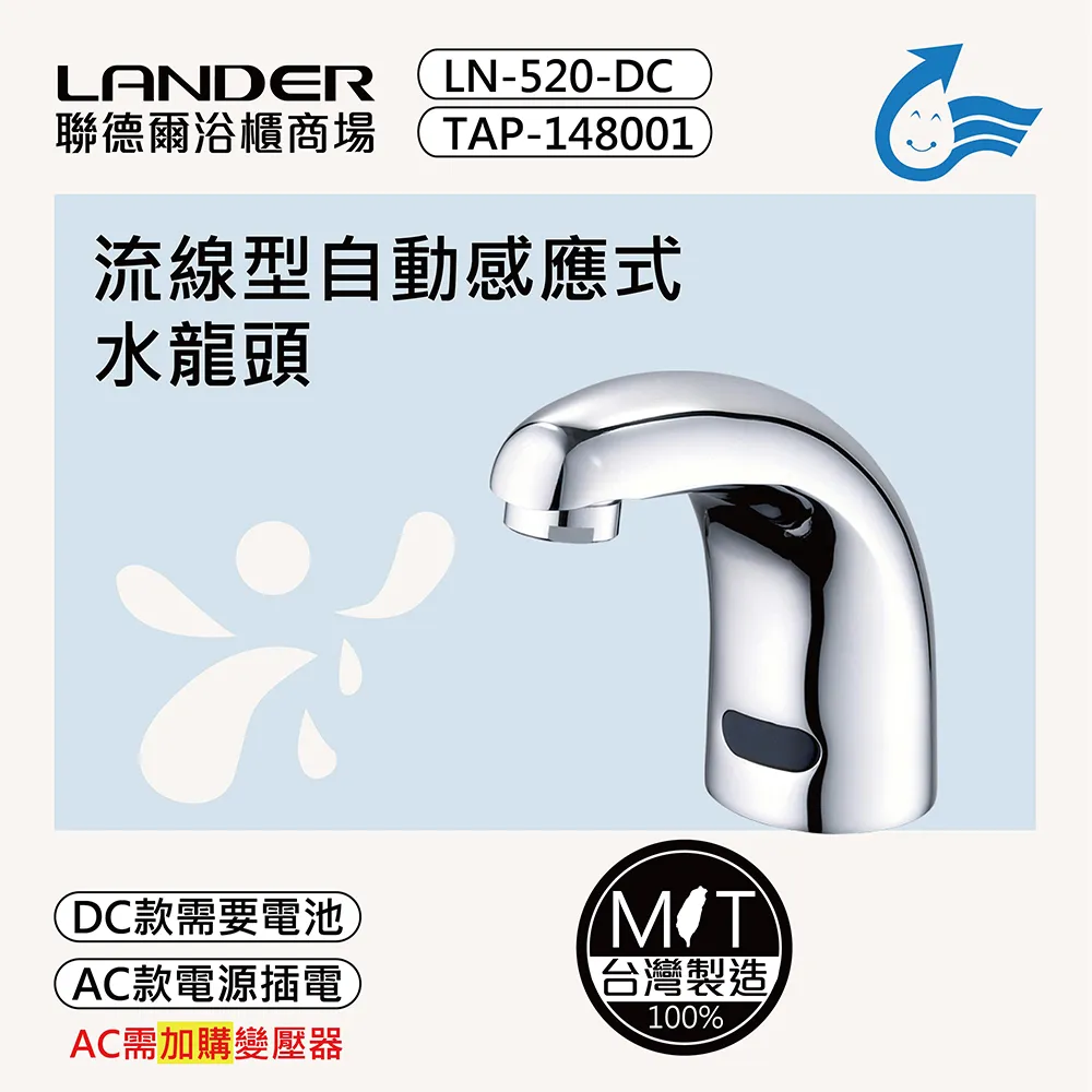 【聯德爾】感應式龍頭TAP-142005(台灣製造/全銅實心/DC-需電池/AC-插電須加購) 歷史價格詳細信息