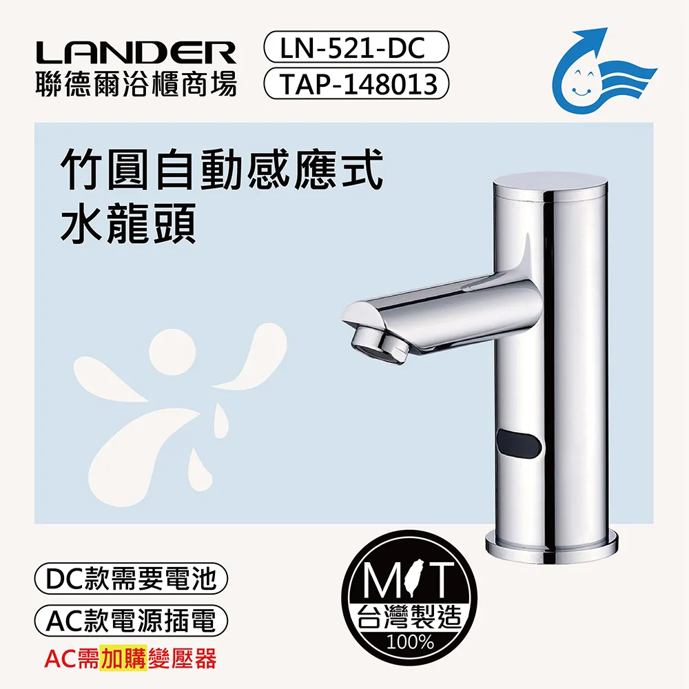 【聯德爾】感應式龍頭TAP-142005(台灣製造/全銅實心/DC-需電池/AC-插電須加購) 歷史價格詳細信息