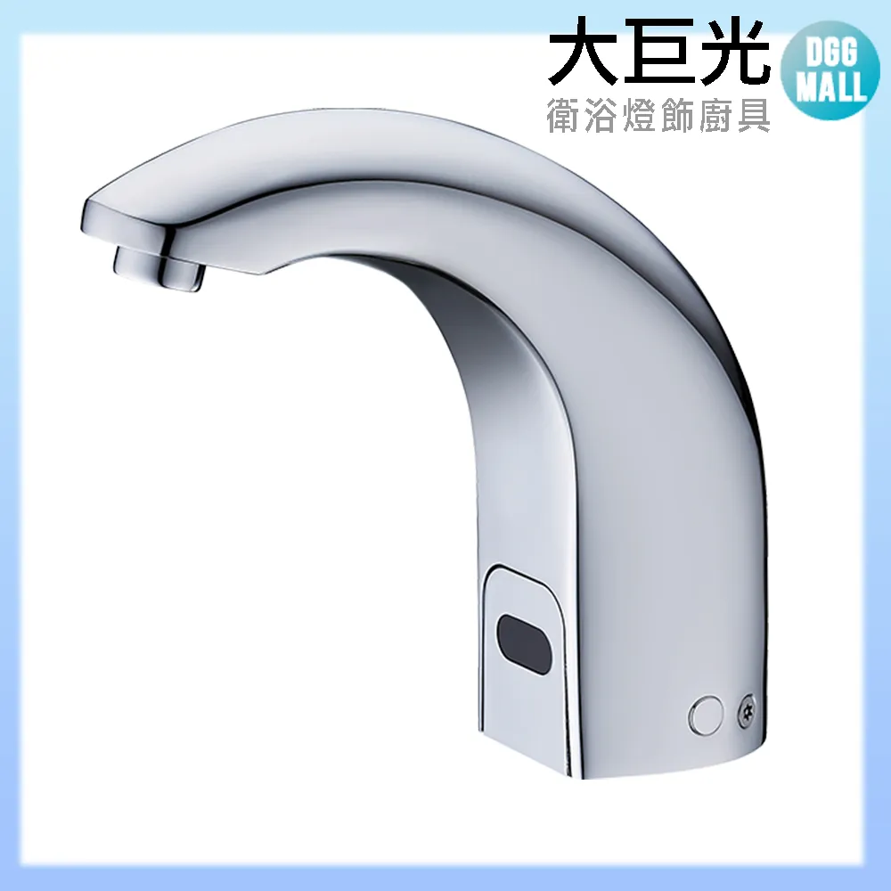 【大巨光】自動感應出水龍頭(TAP-145012-AC式) 歷史價格詳細信息