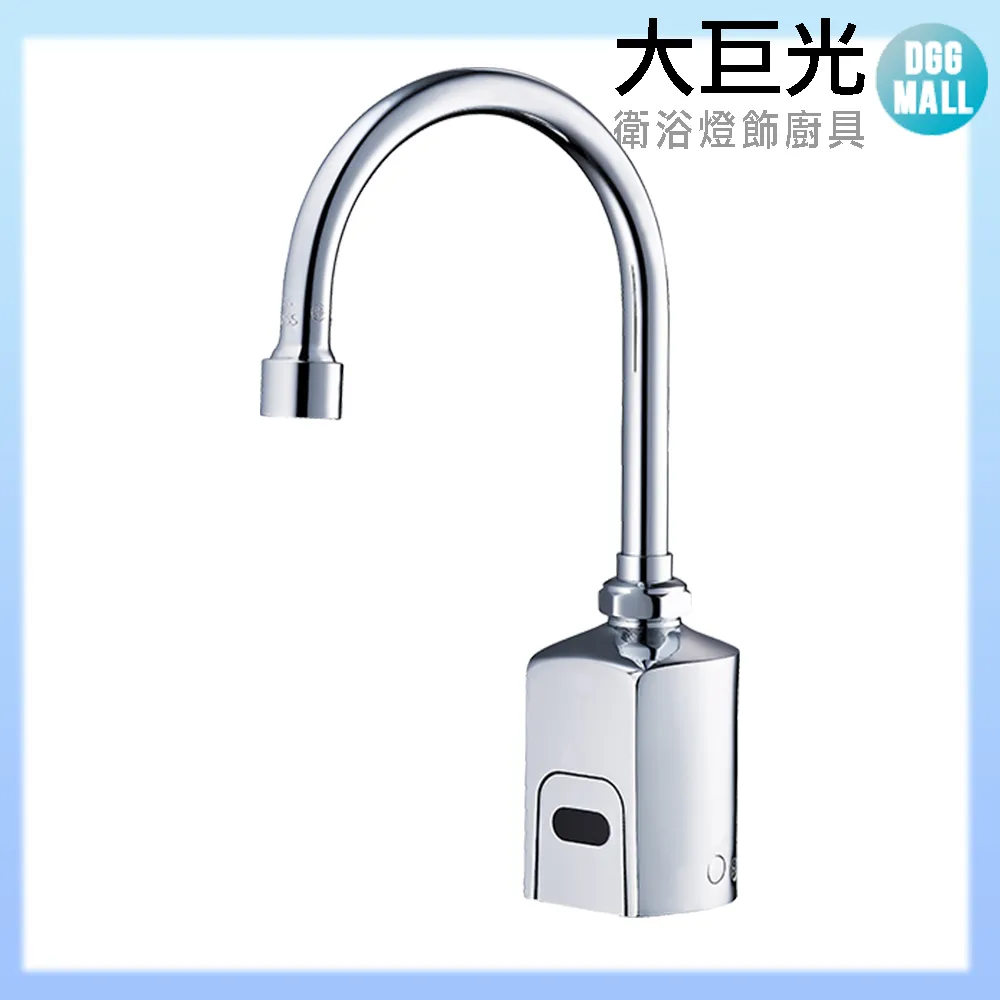 【大巨光】自動感應出水龍頭(TAP-145012-AC式) 歷史價格詳細信息