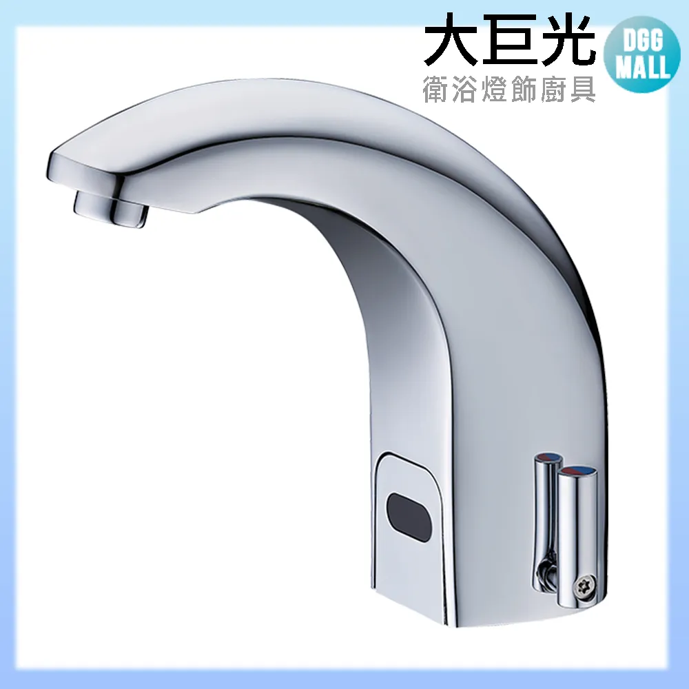 【大巨光】自動感應出水龍頭(TAP-145012-AC式) 歷史價格詳細信息