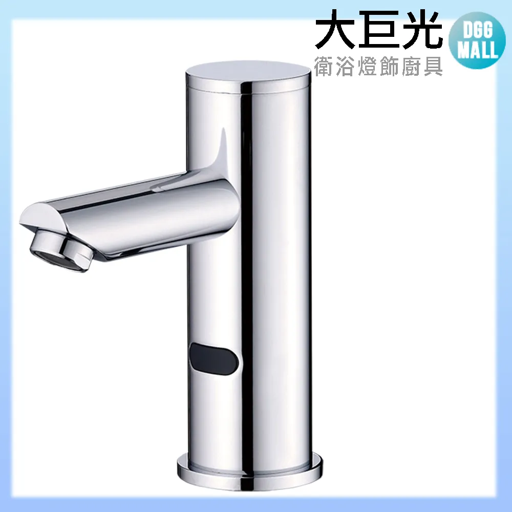 【大巨光】自動感應出水龍頭(TAP-145012-AC式) 歷史價格詳細信息