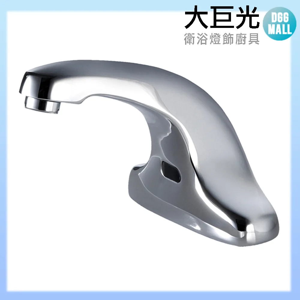 【大巨光】自動感應出水龍頭(TAP-145012-AC式) 歷史價格詳細信息