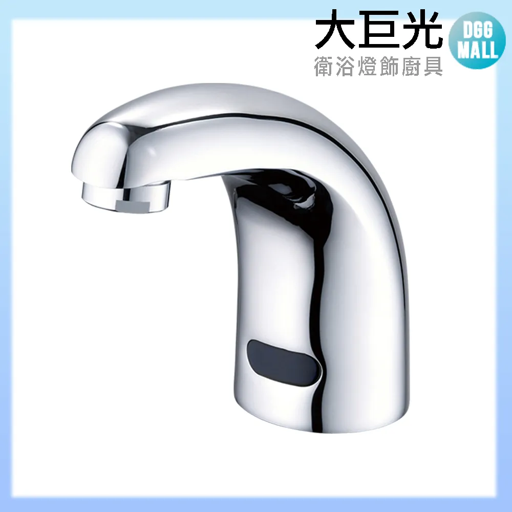 【大巨光】自動感應出水龍頭(TAP-145012-AC式) 歷史價格詳細信息