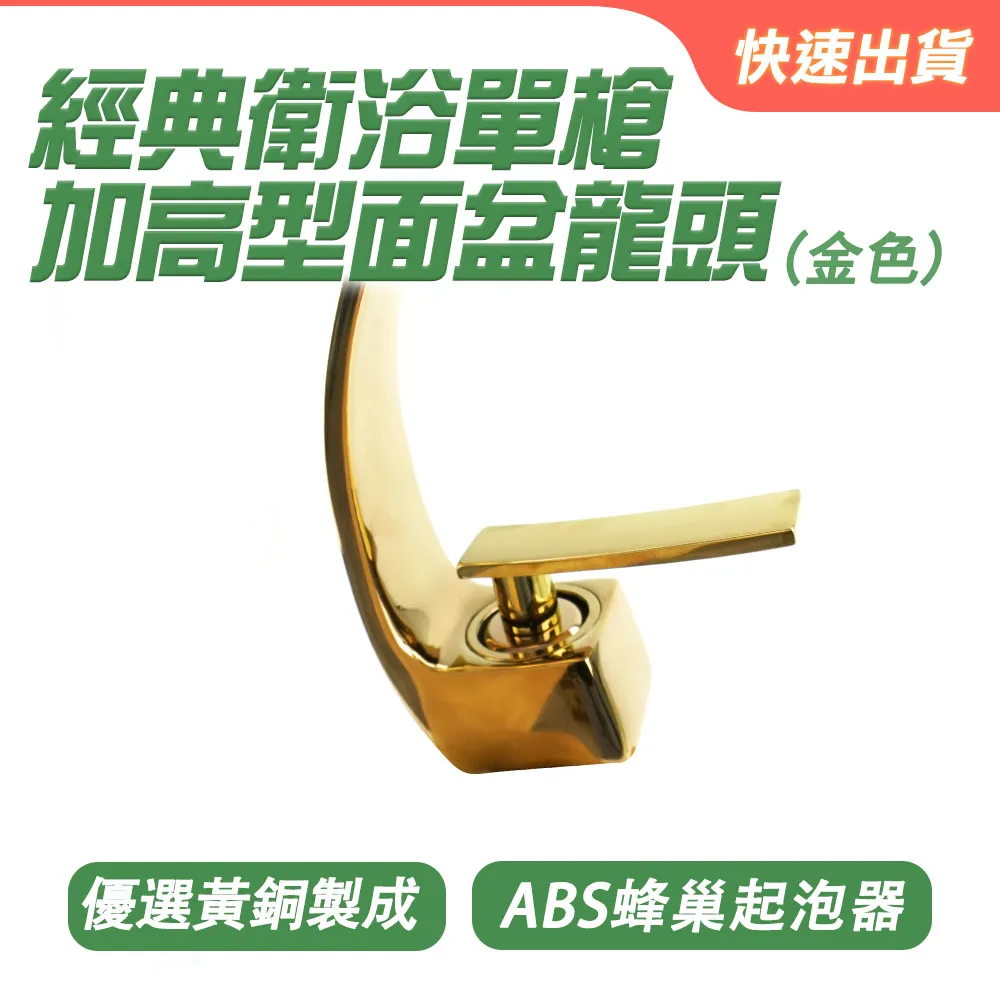 金色款 加高弧型水龍頭 630-ALEOH3 歷史價格詳細信息