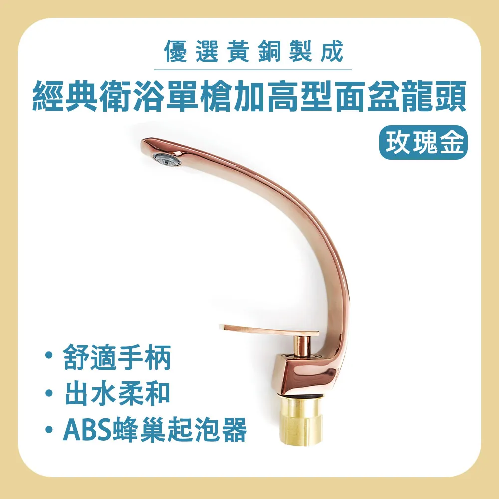 加高弧型洗手台水龍頭(玫瑰金) B-ALEOH4 歷史價格詳細信息