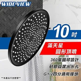 【WIDE VIEW】10吋滿天星圓形頂噴(DCS1085B) 歷史價格詳細信息