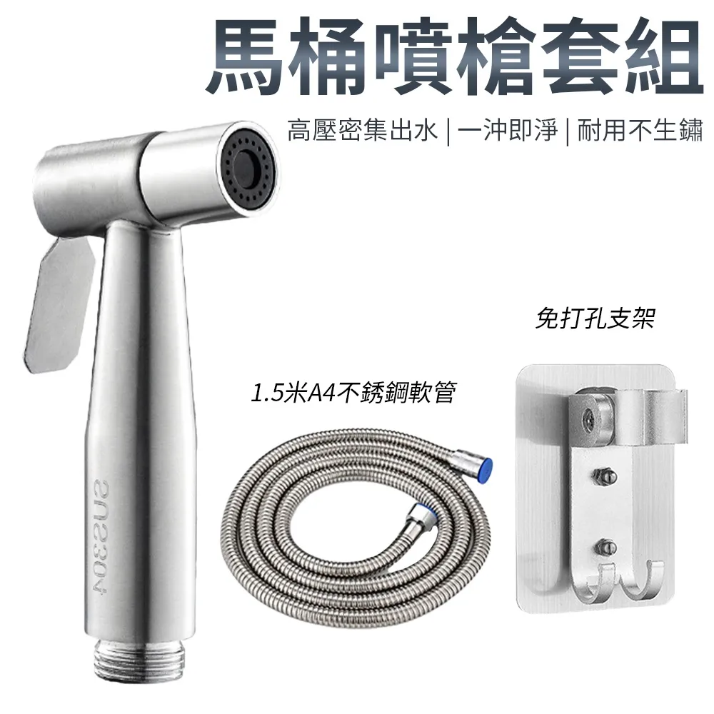 不銹鋼馬桶噴槍清洗器 免按壓持續出水-4件套裝組 歷史價格詳細信息